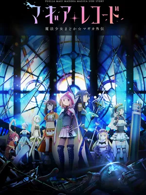 Magia record: ma pháp thiếu nữ madoka magica ngoại truyện Magia record: ma pháp thiếu nữ madoka magica ngoại truyện